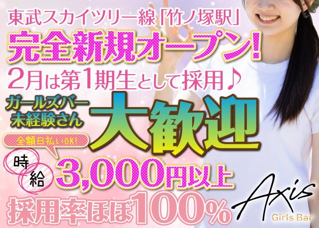 Axisの女性求人画像